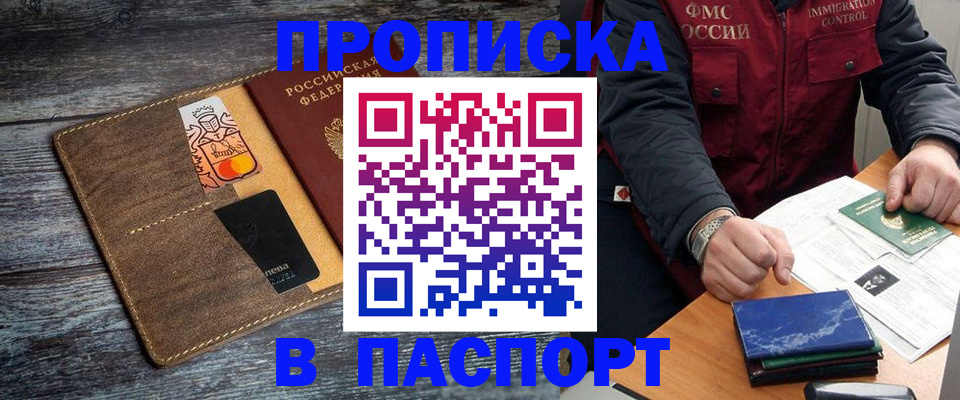 прописка гарантия в Джанкое