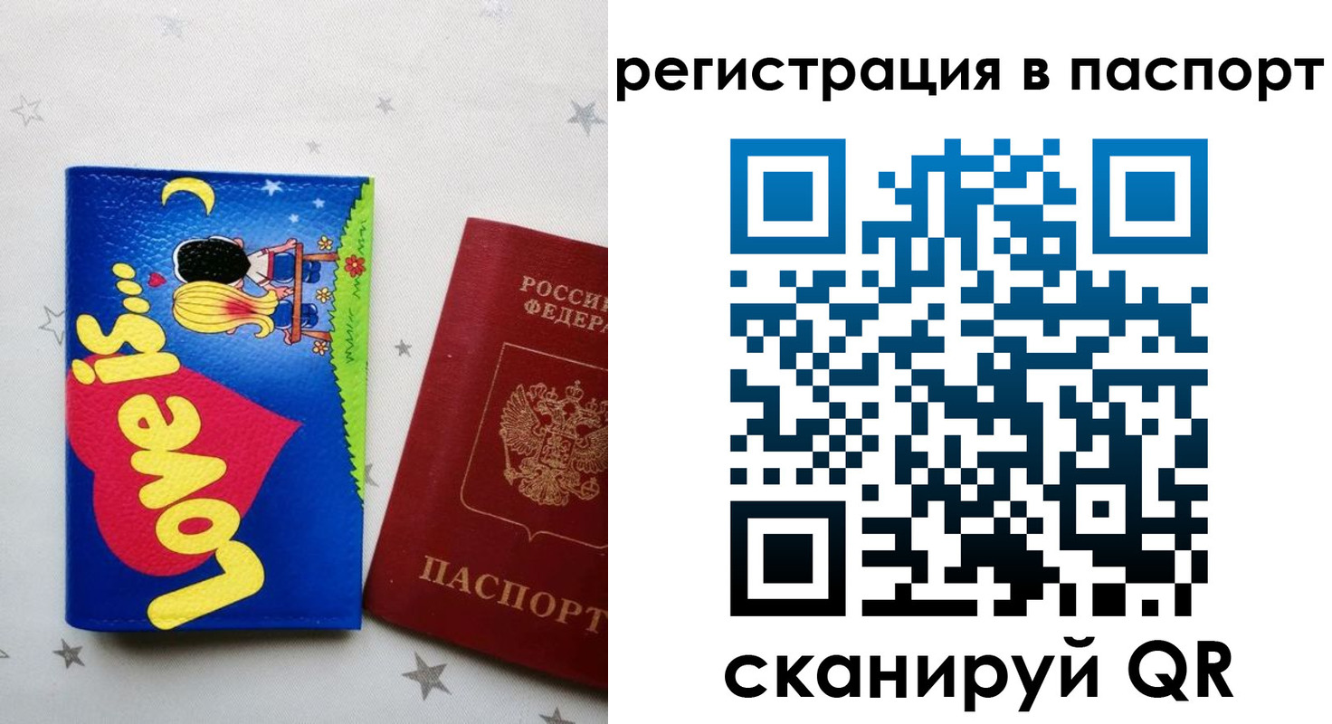 прописка регистрация в Джанкое