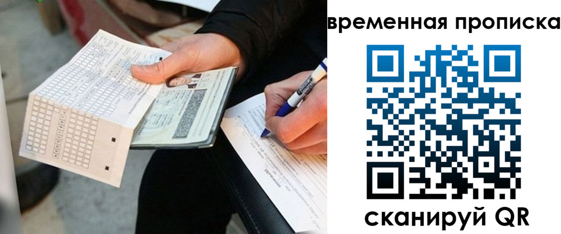 временная регистрация 2025 в Джанкое