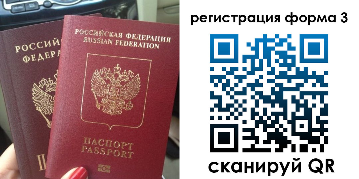 временная регистрация гарантия в Джанкое