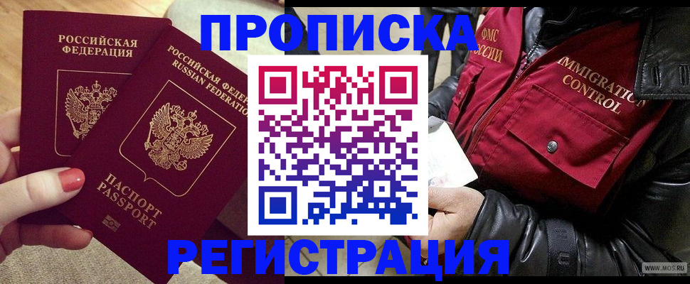 временная регистрация законно в Джанкое