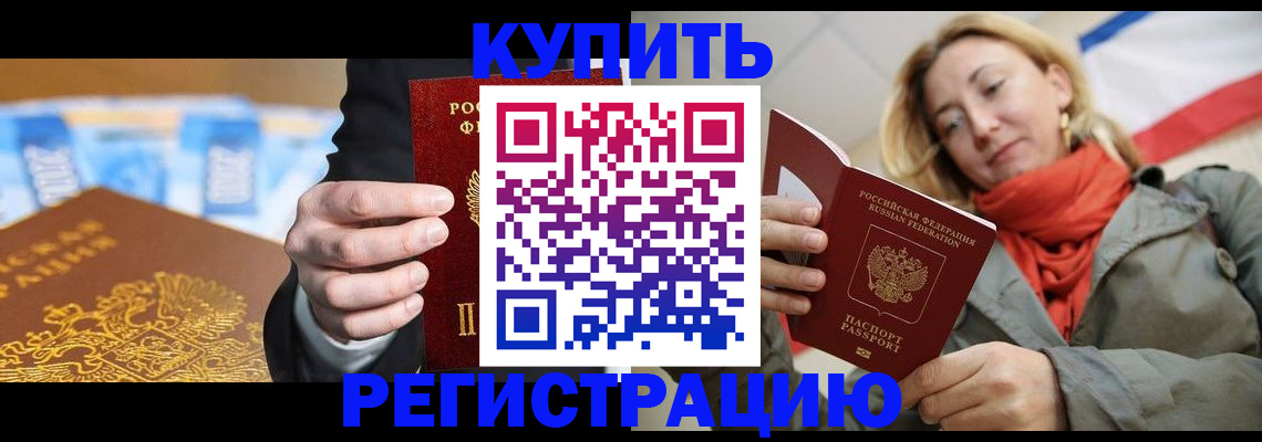 временная регистрация в квартире в Джанкое