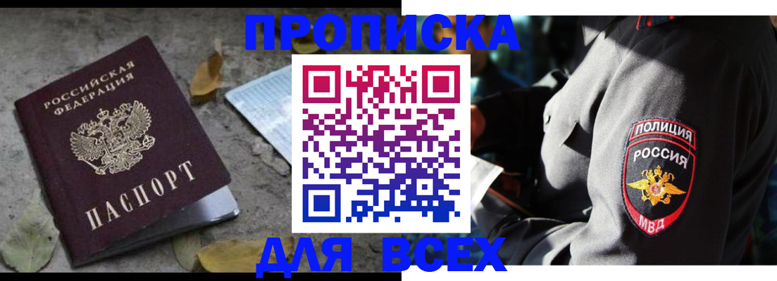 купить прописку в Джанкое
