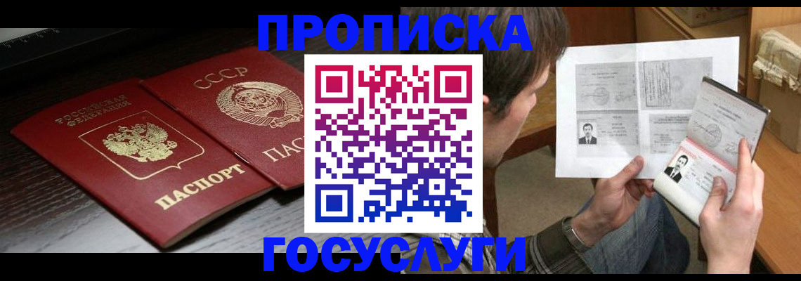 прописка для военкомата в Джанкое