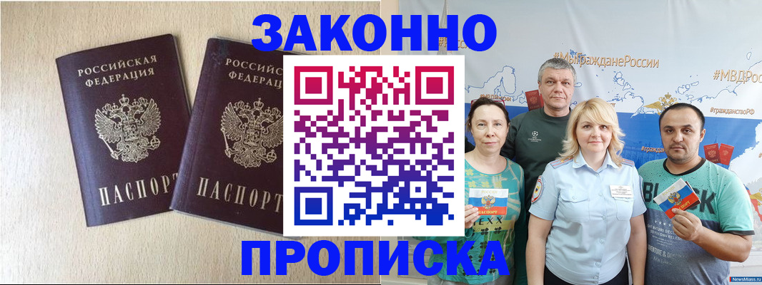 прописка поиск в Джанкое