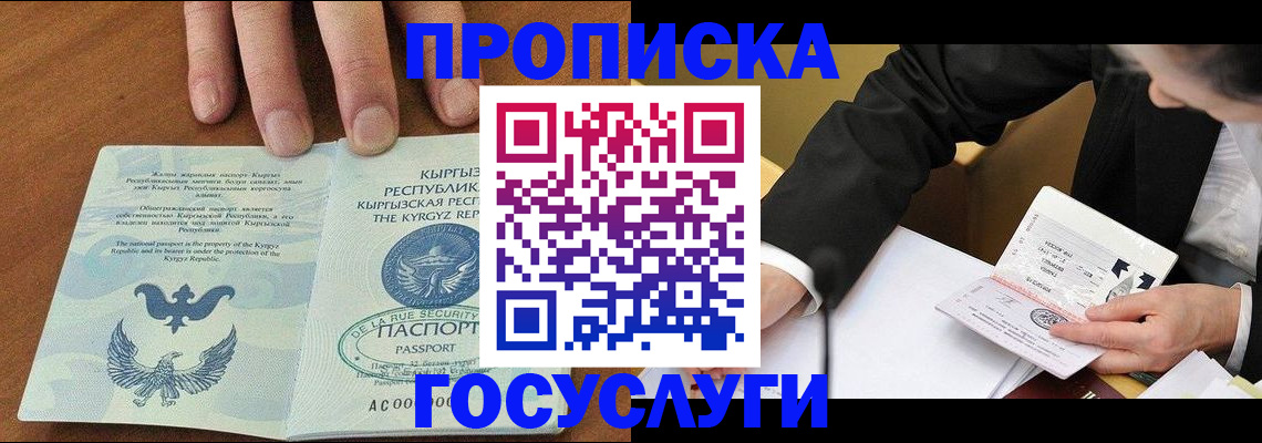 временная регистрация купить в Джанкое