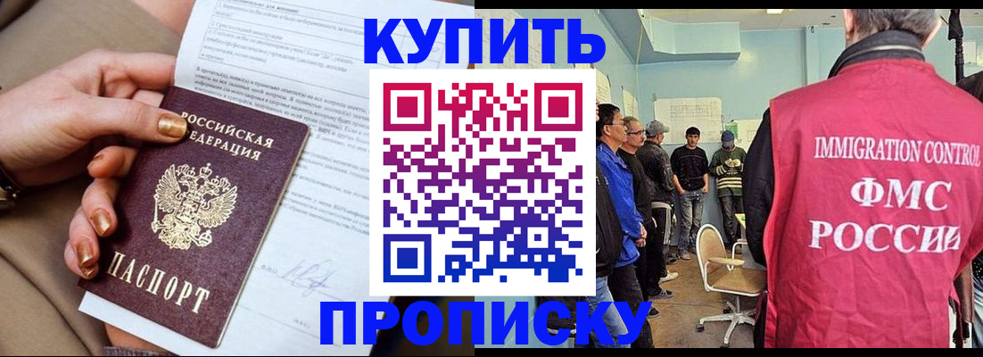 прописка штамп в Джанкое